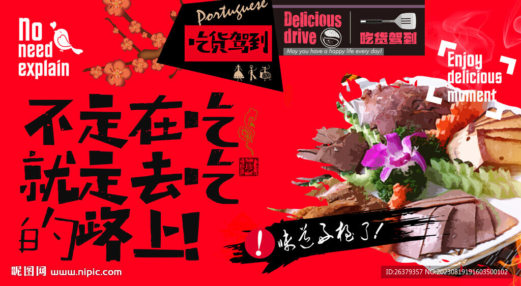 卤味