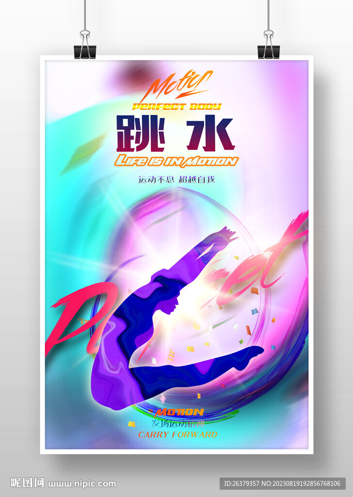 跳水海报