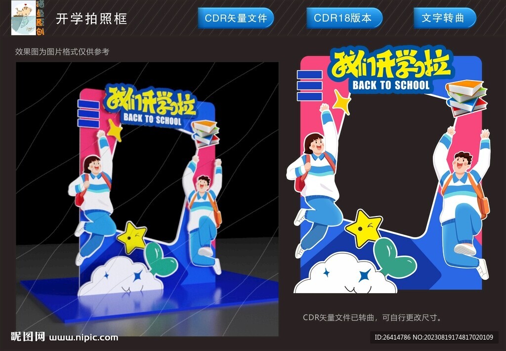 开学拍照框