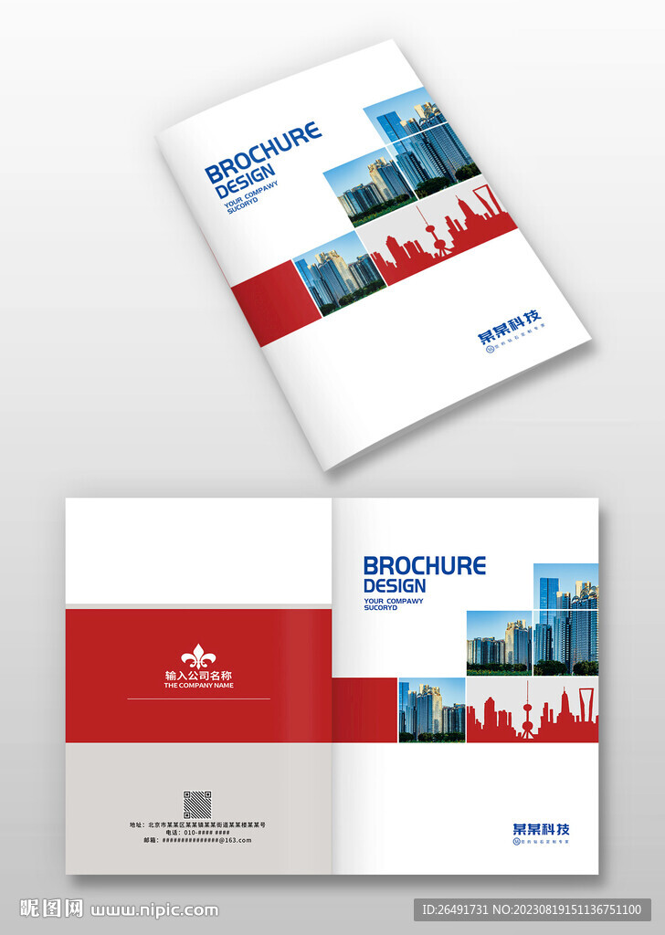 红色企业宣传画册手册封面模板
