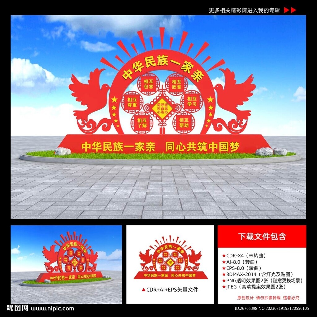 民族团结