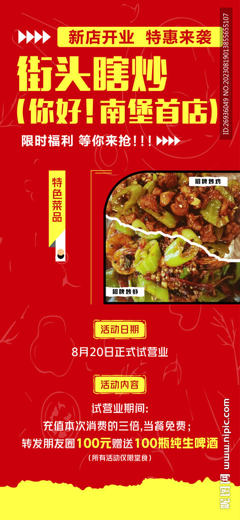 街头虾炒