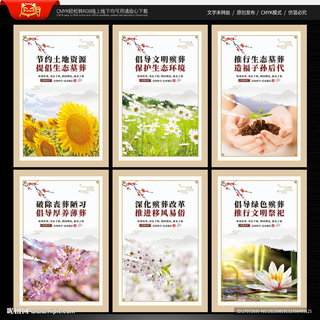 殡仪馆文化墙