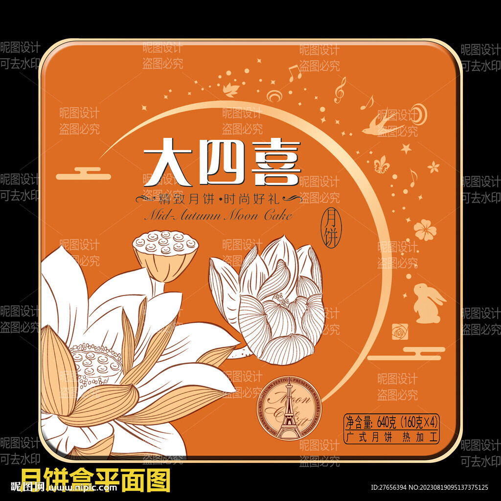 月饼盒