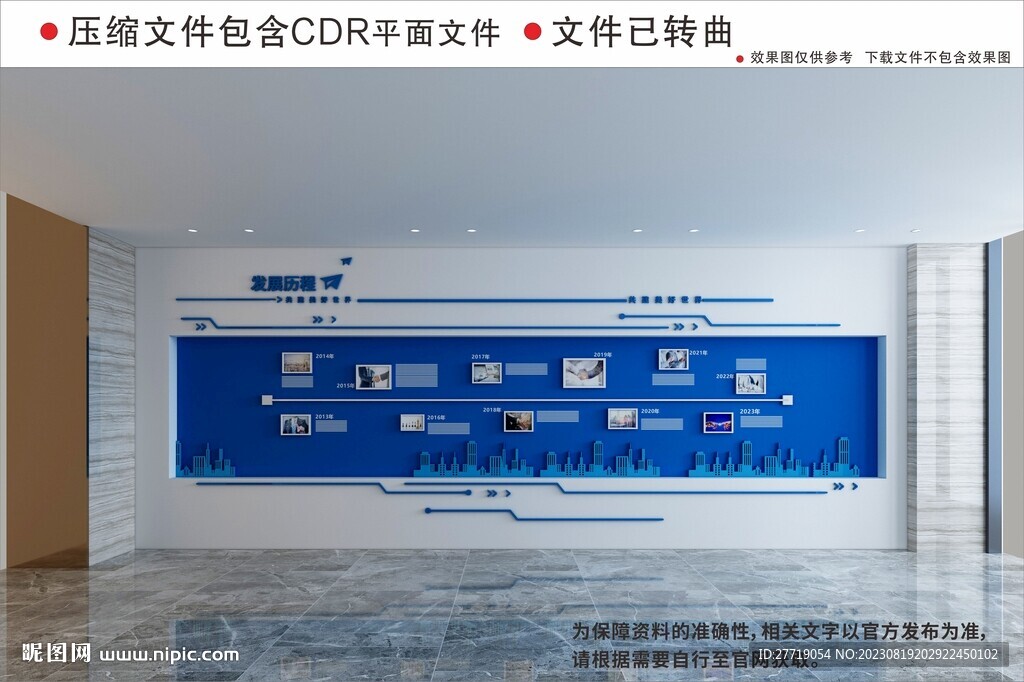 企业文化墙
