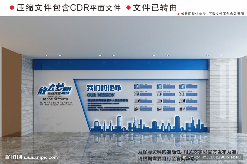 企业文化墙