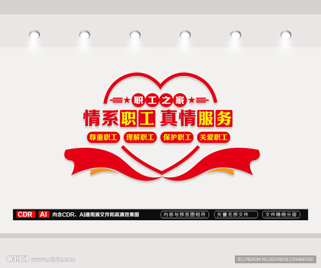 职工之家文化墙