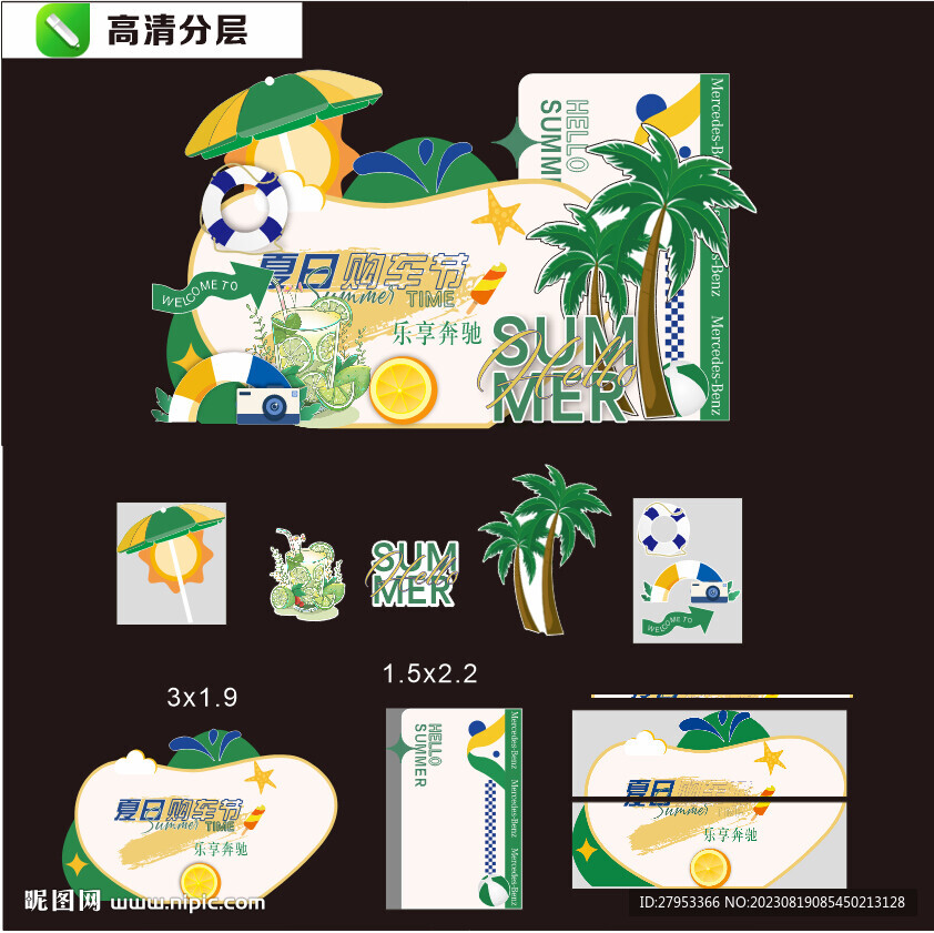 夏秋季美陈