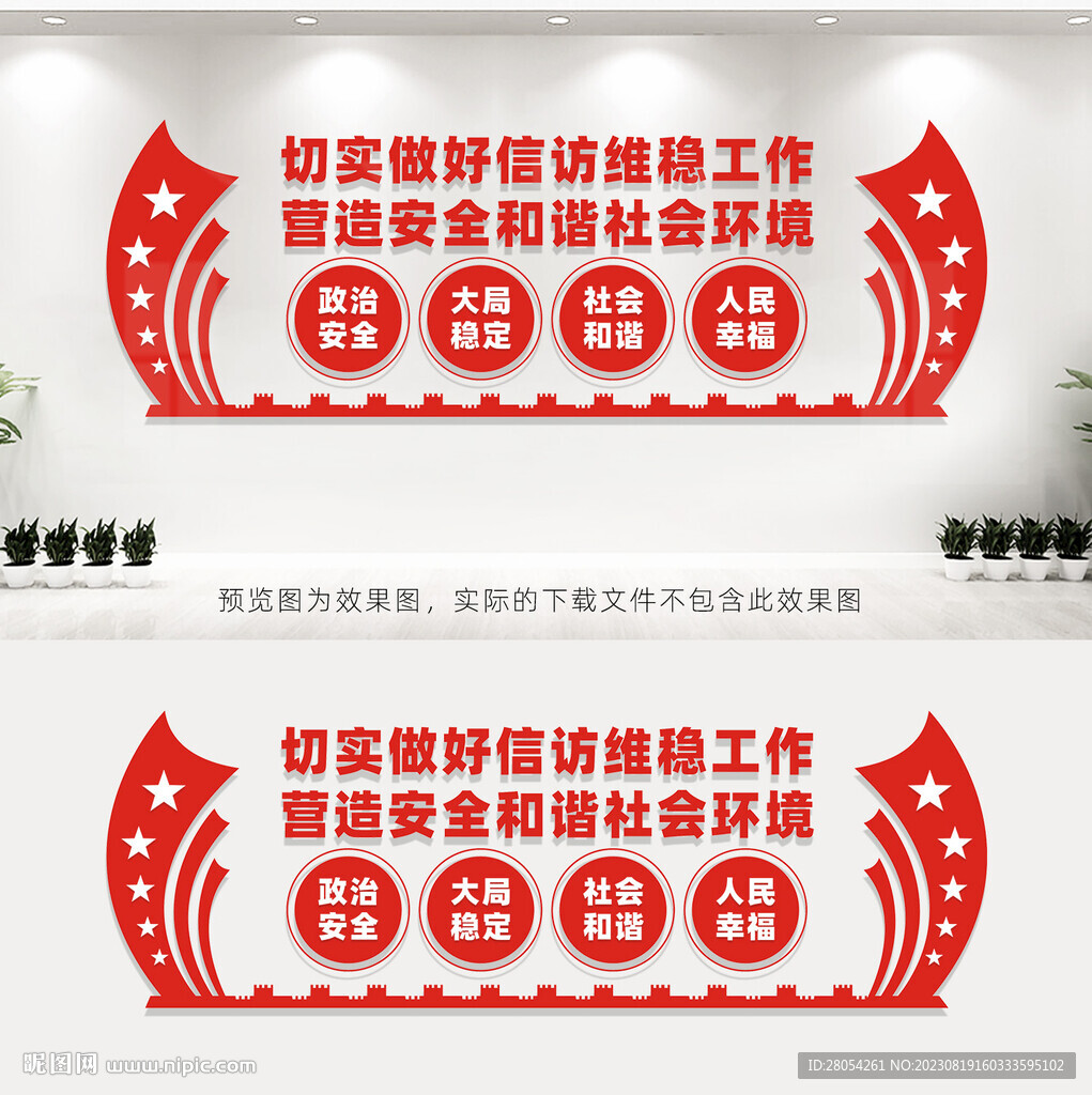信访文化墙