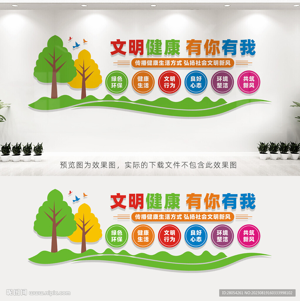 文明健康有你有我