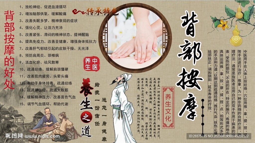 背部按摩背景墙
