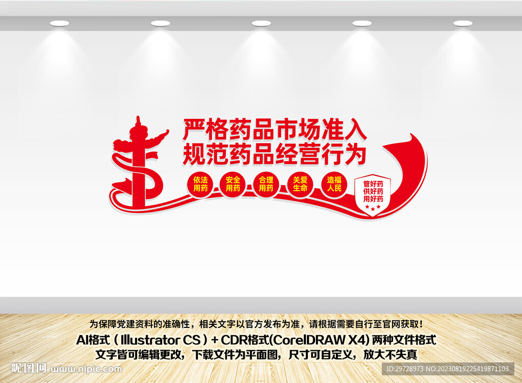 药监局文化墙