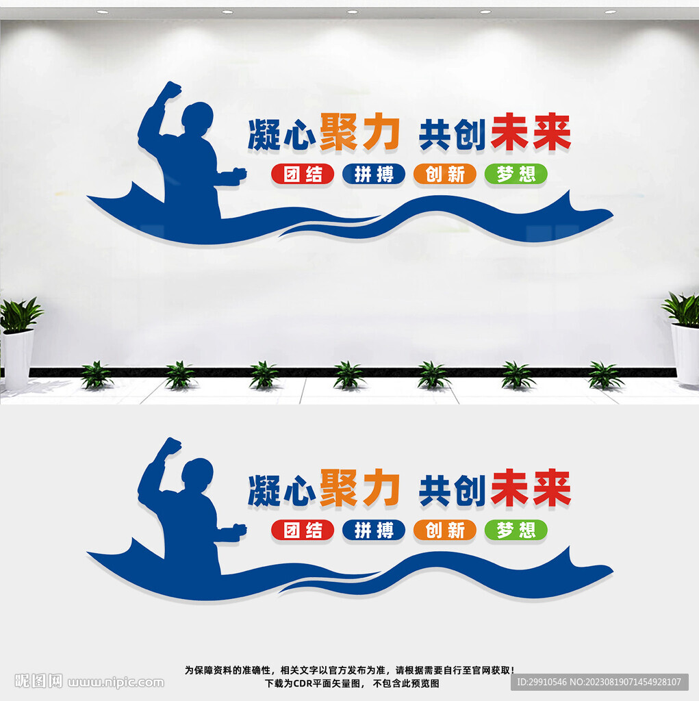 凝心聚力