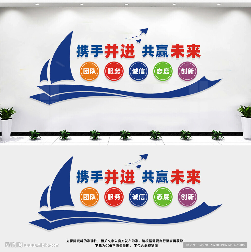 企业文化墙
