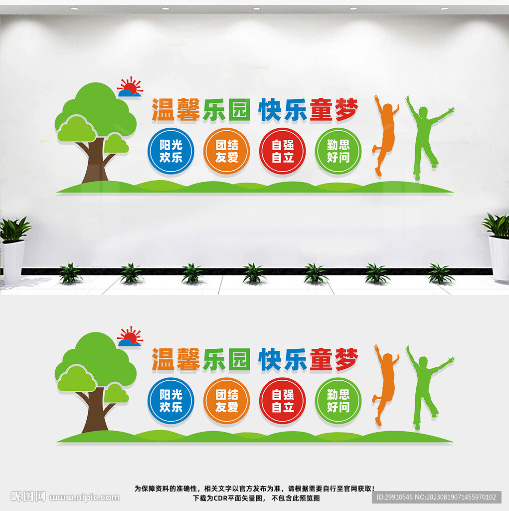 幼儿园文化墙