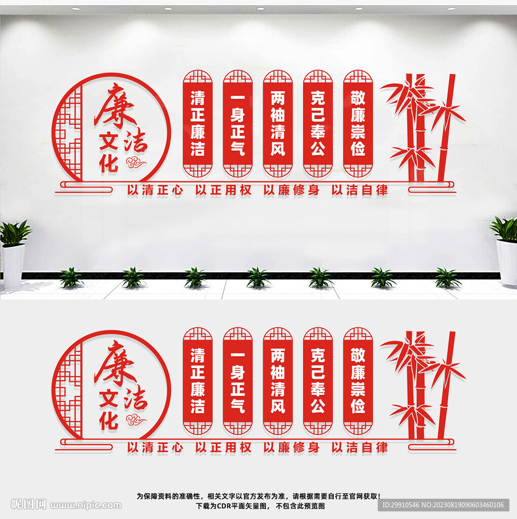 廉洁文化墙