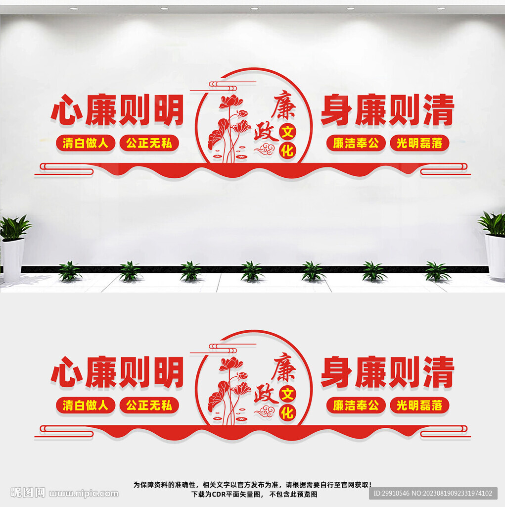党风廉政文化
