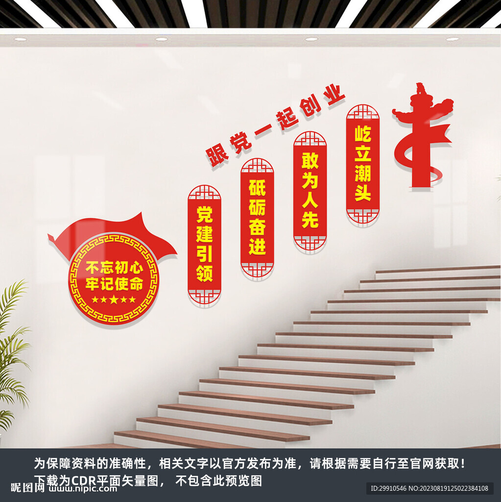 跟党一起创业