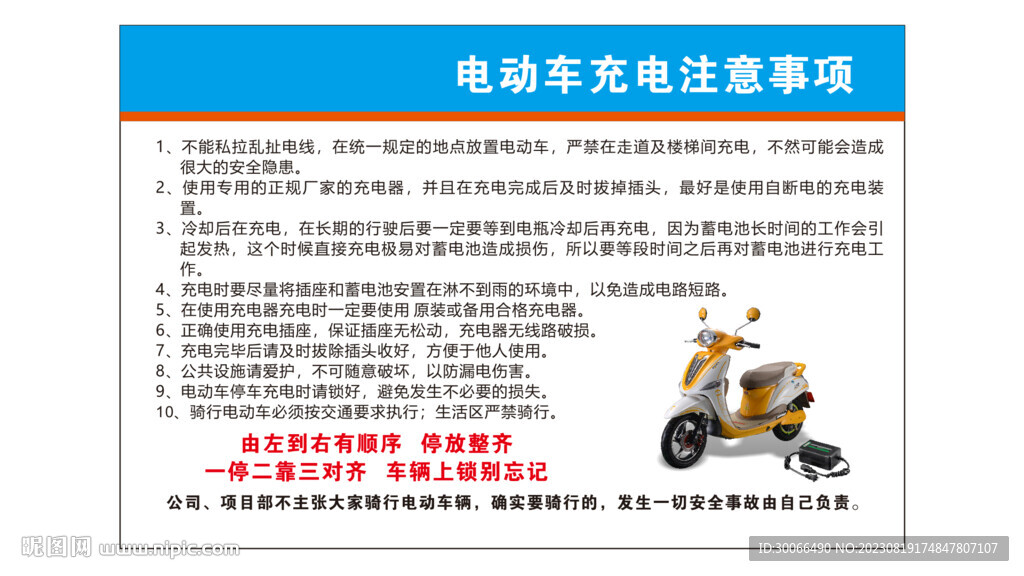 电动车充电 注意事项