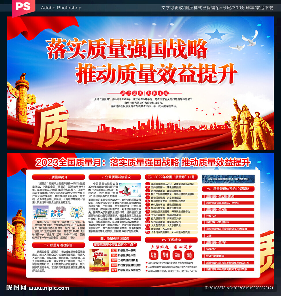 全国质量月