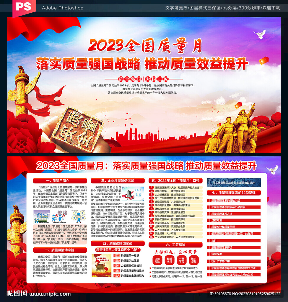 2023年全国质量月