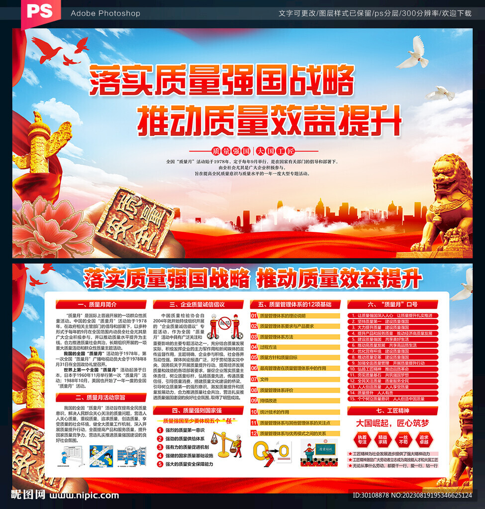 2023全国质量月