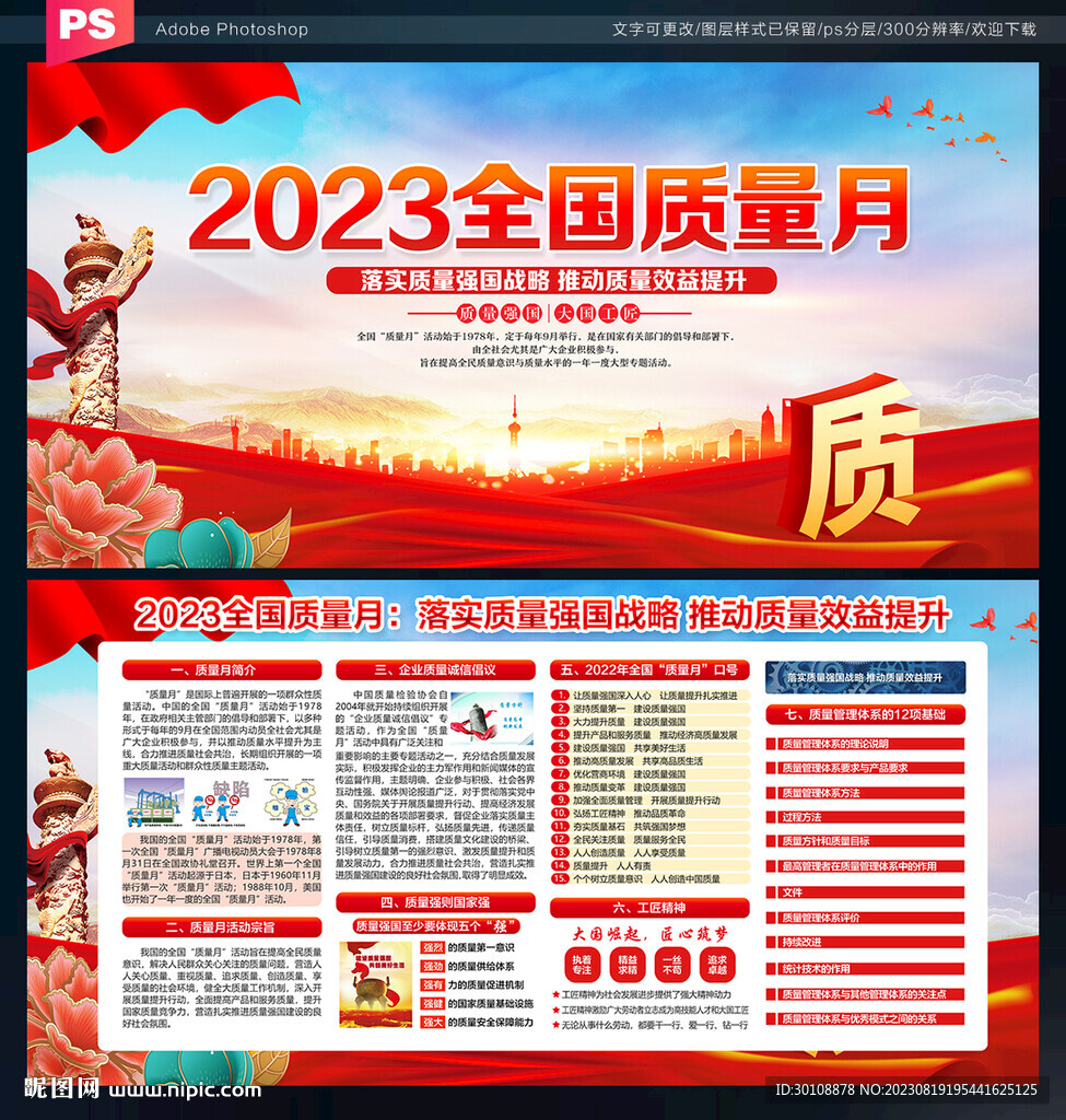 质量月展板
