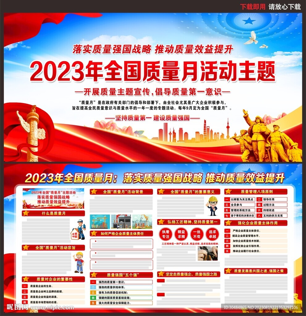 2023年全国质量月