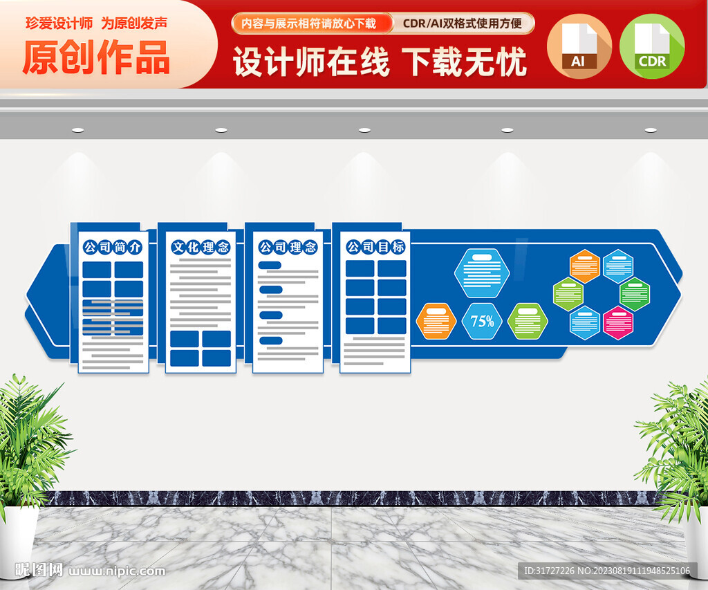 企业文化墙