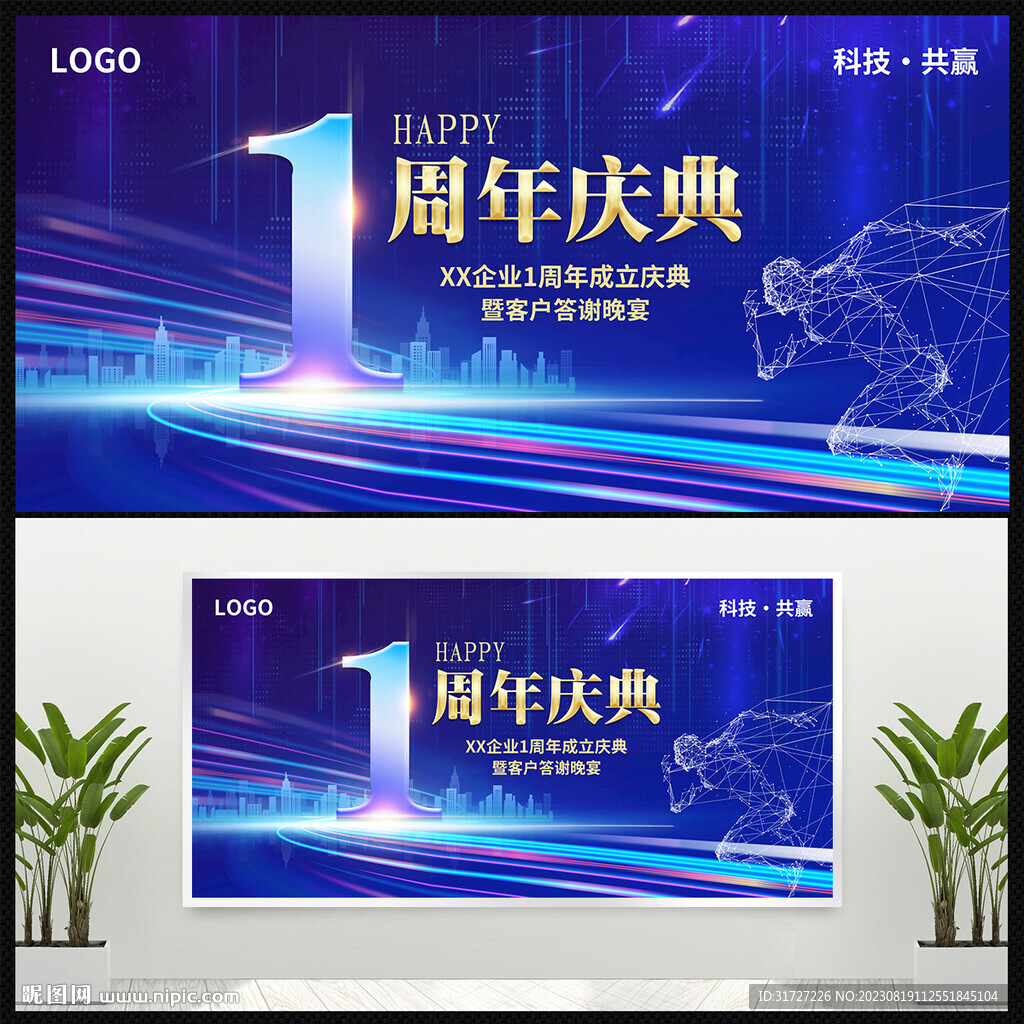 1周年庆