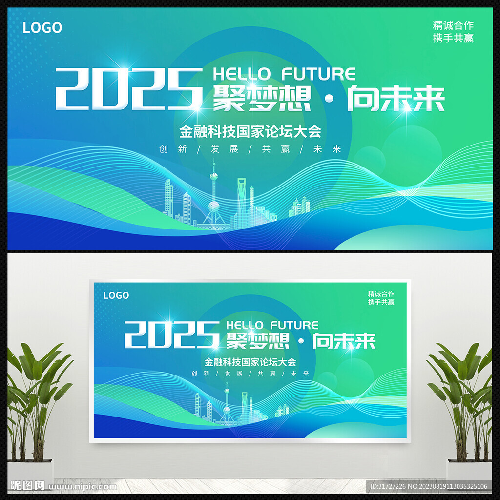 绿色会议展板