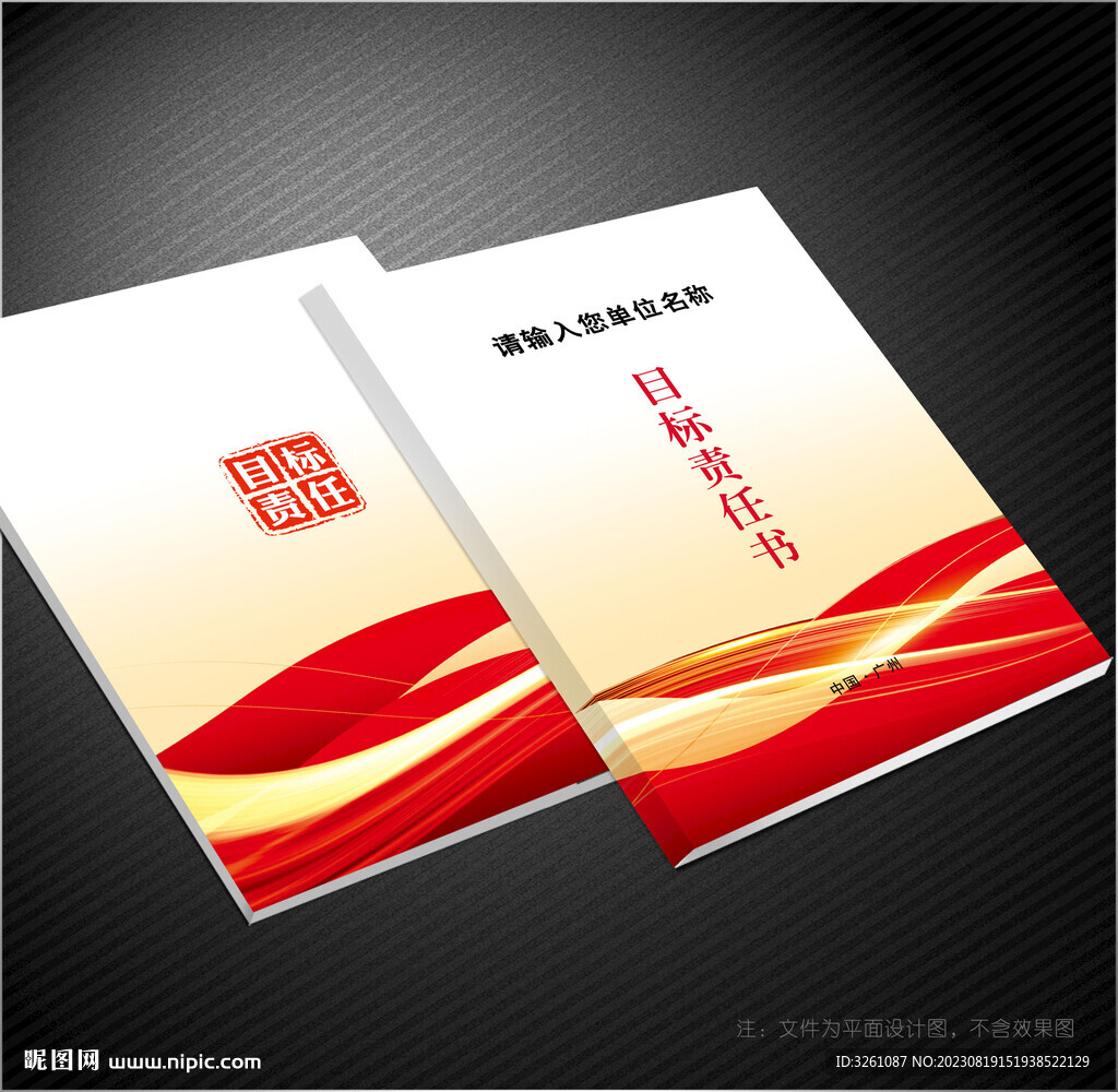 目标责任书封面