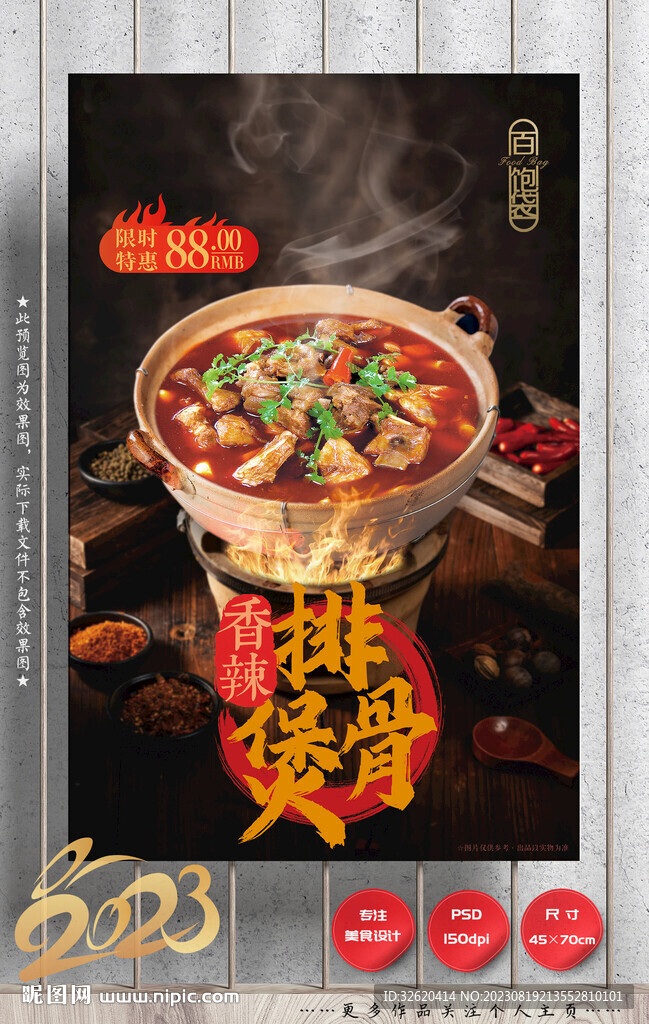 排骨煲