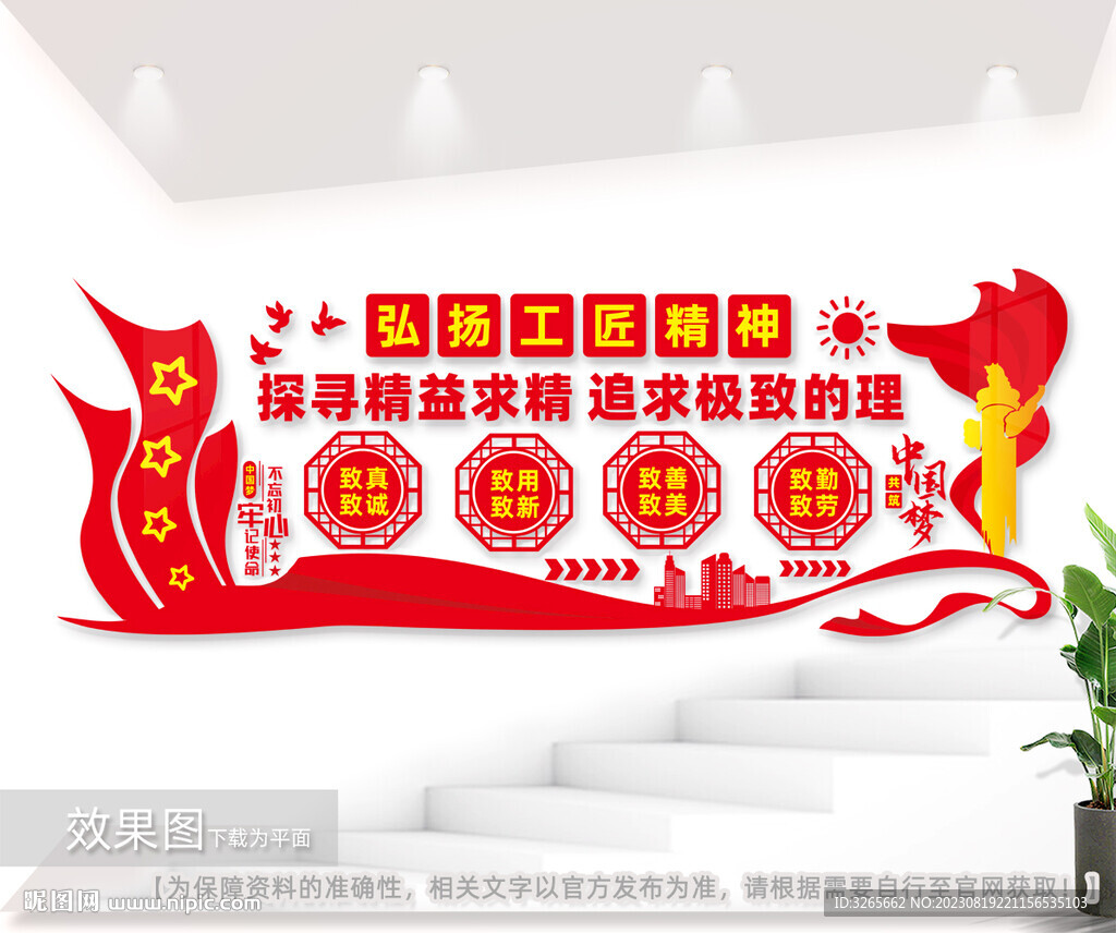 工匠精神标语文化墙图片