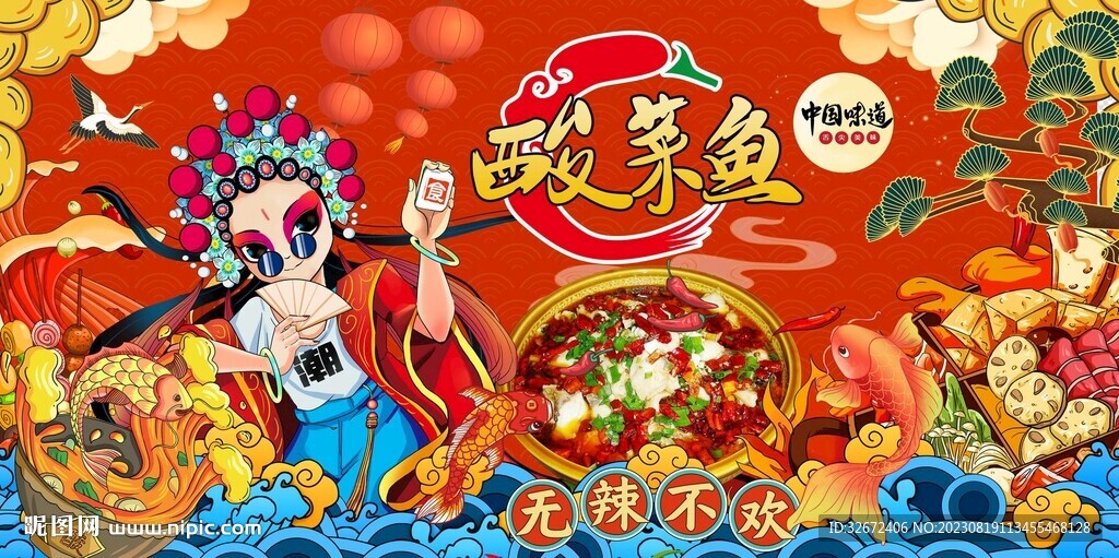 酸菜鱼图片