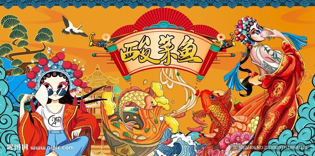 美食酸菜鱼背景墙图片
