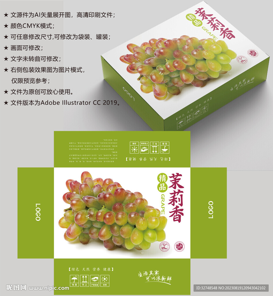 茉莉香葡萄 提子包装