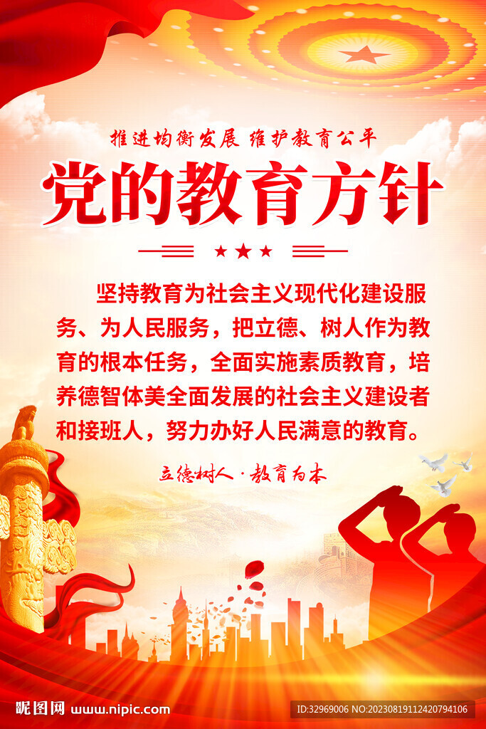 党的教育方针