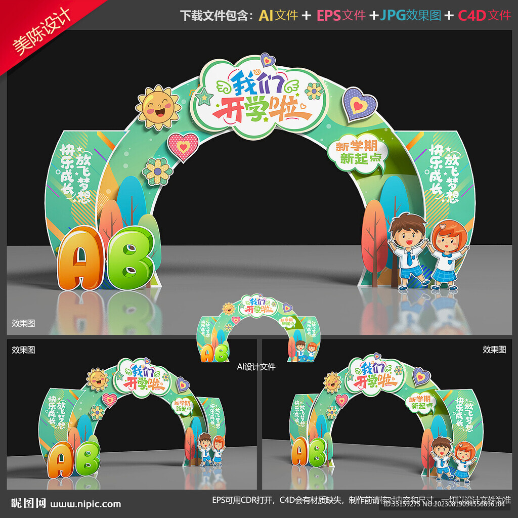 开学拱门