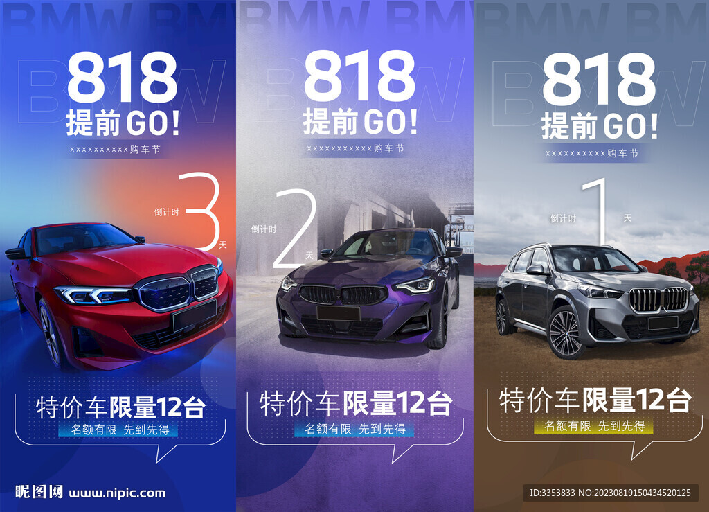 汽车倒计时海报