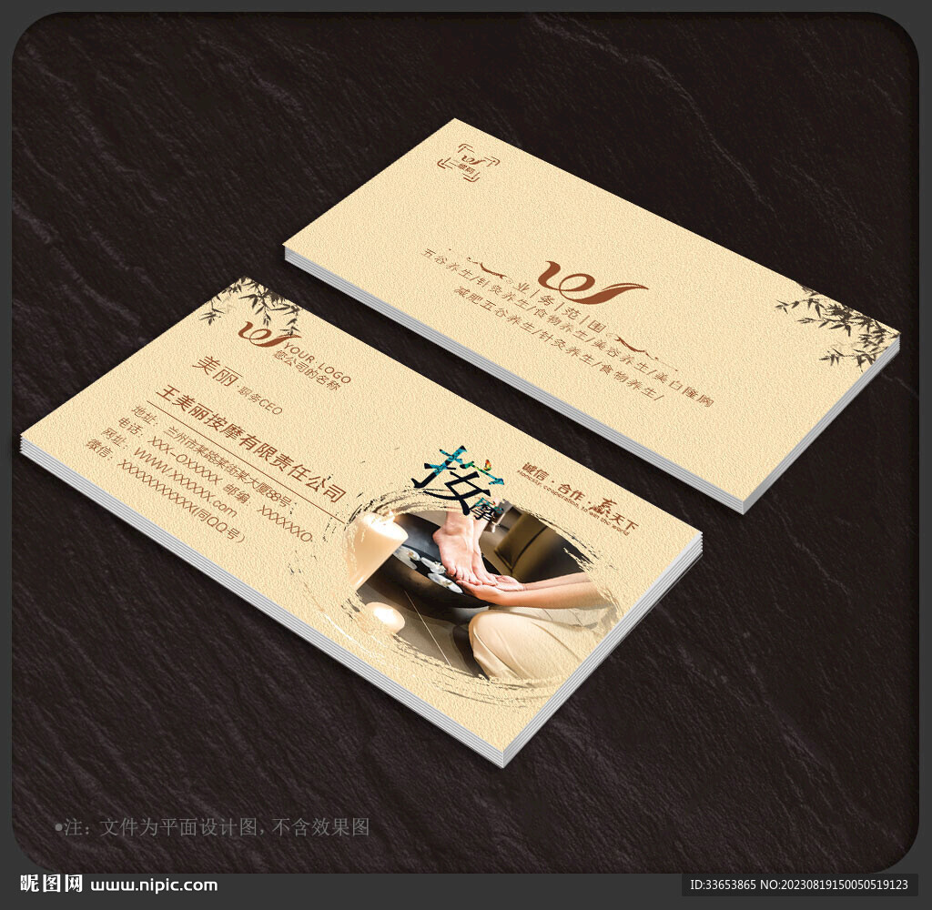 按摩名片
