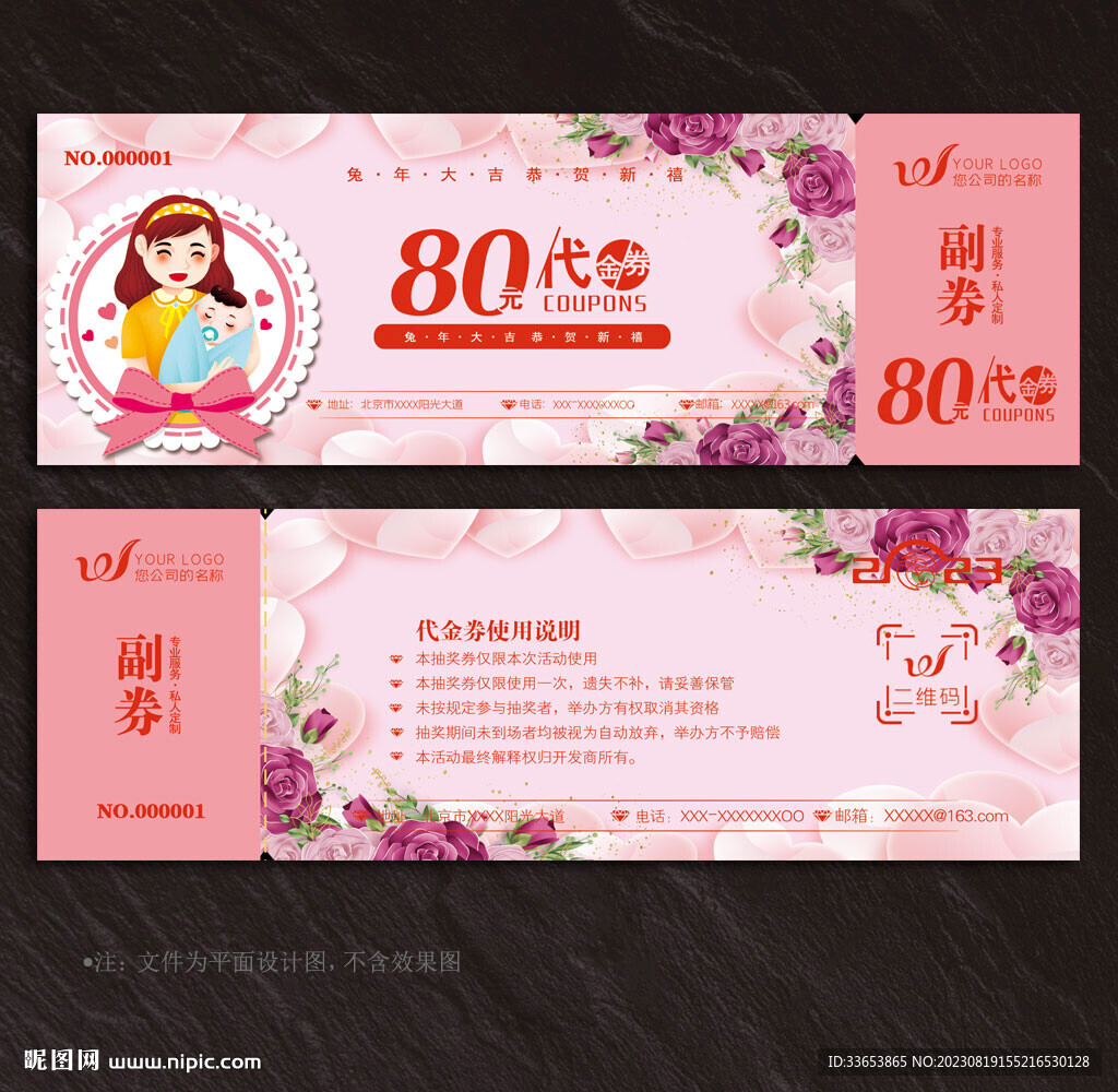 母婴代金券