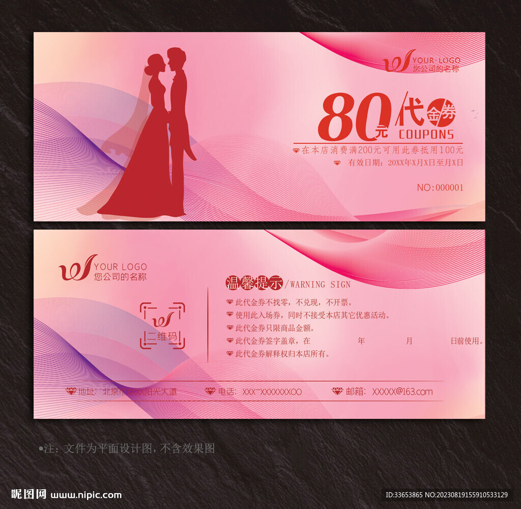 婚庆代金券