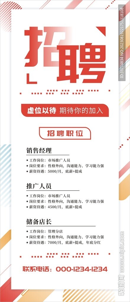招聘展架