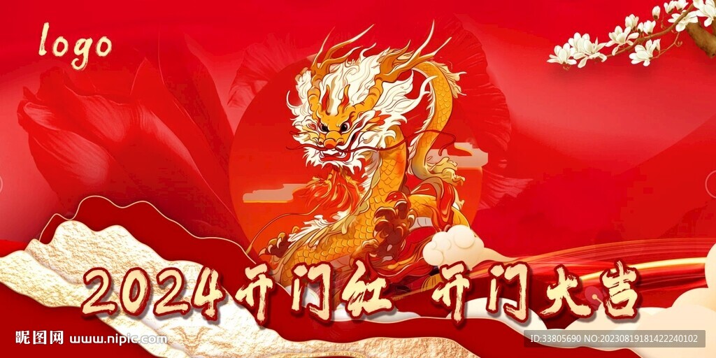 2024开门红