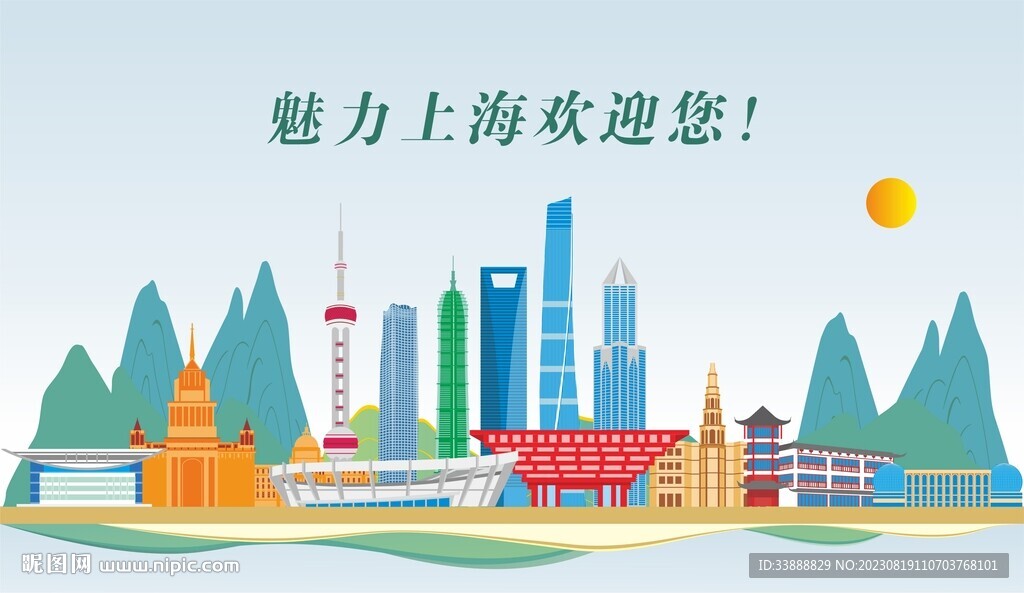 上海