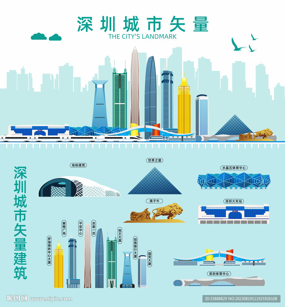 深圳地标