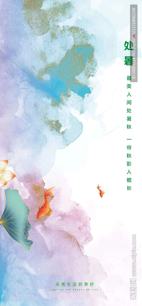 处暑 水墨