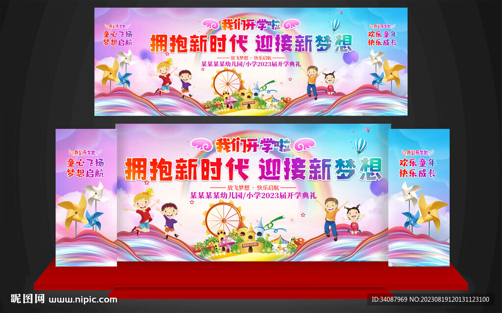 开学典礼