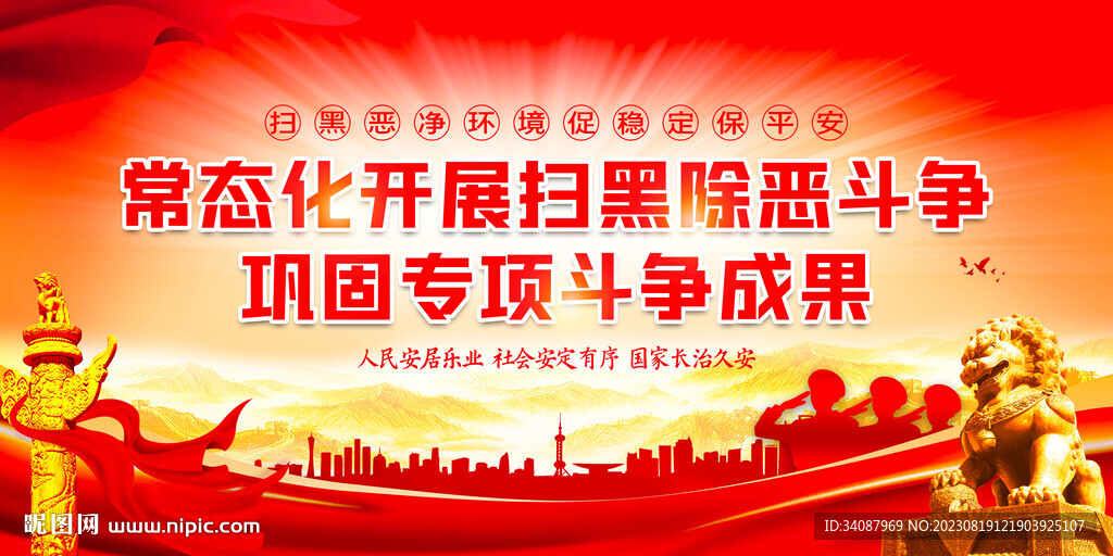 扫黑除恶